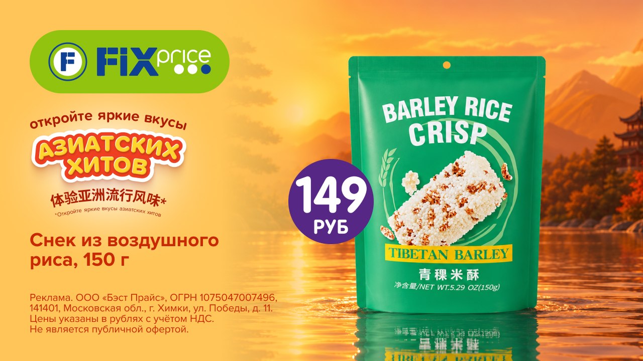 Откройте вкус Азии!