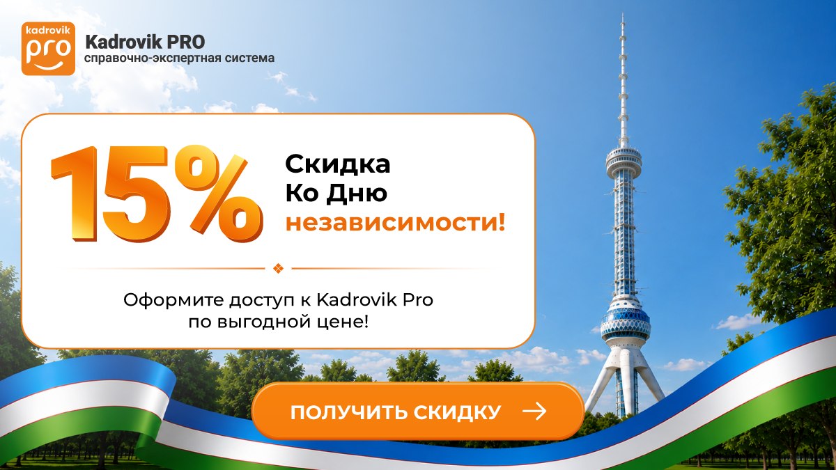 Кадровик.уз