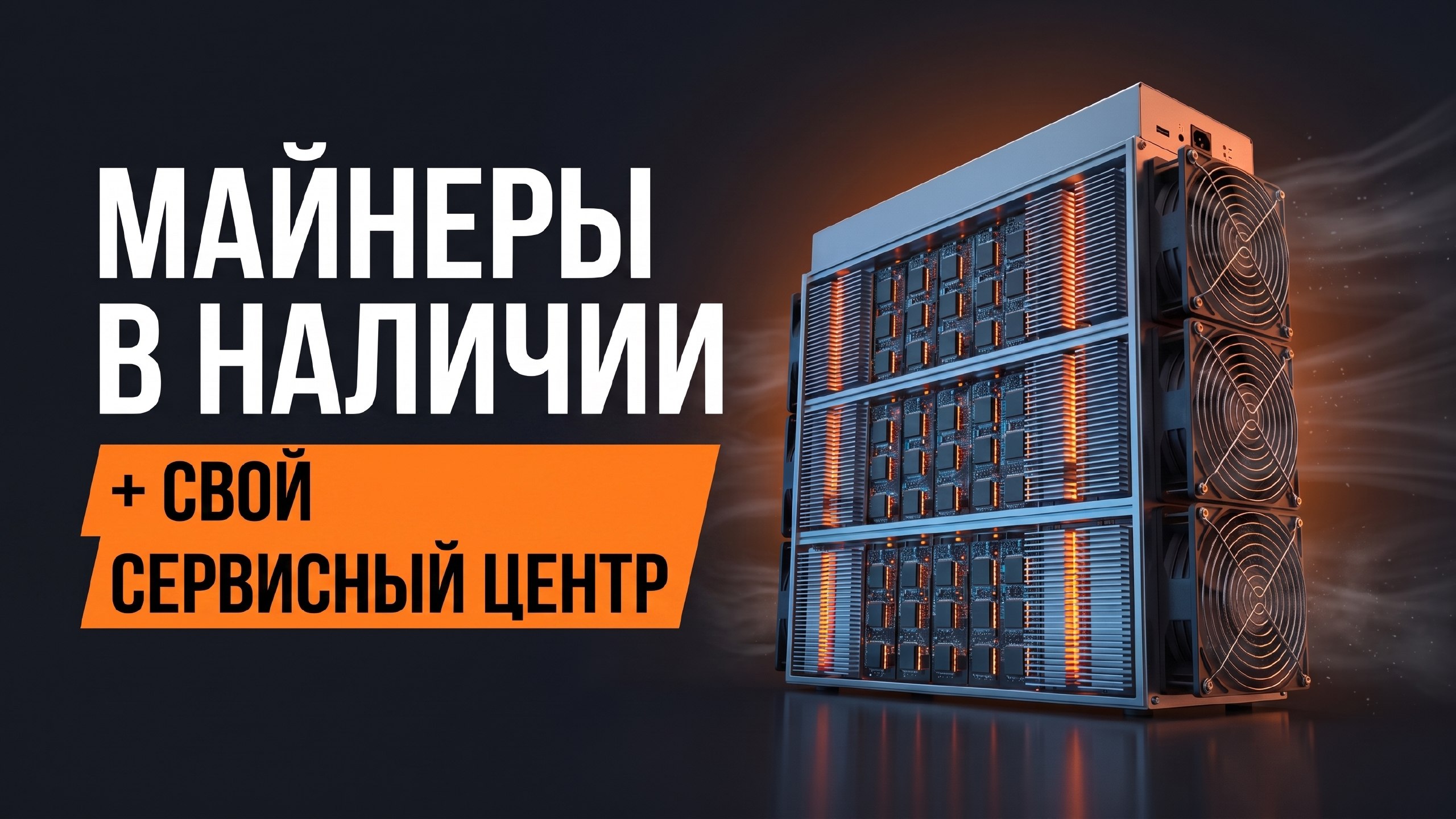 BITSPACE | Майнинг оборудование