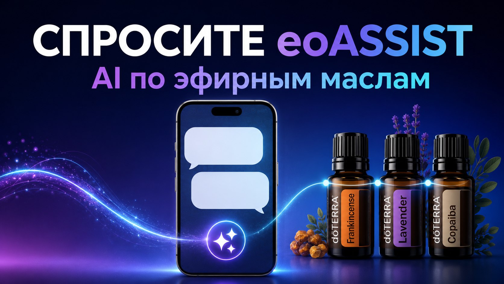 eoASSIST - Essential Oils Assistant