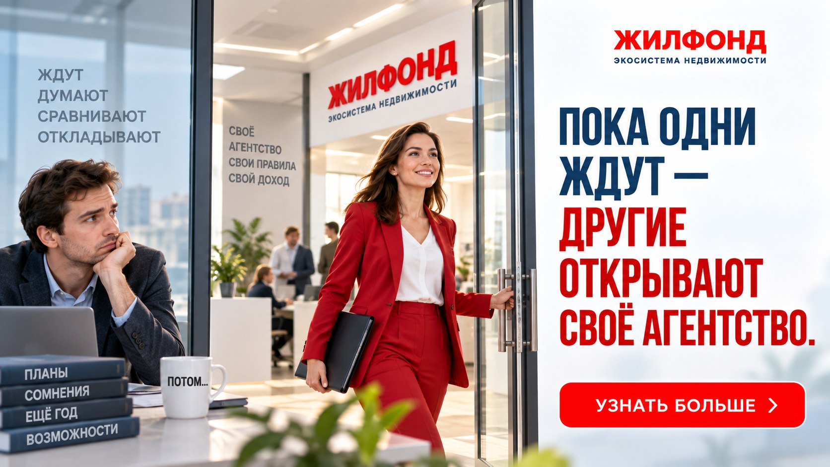 Экосистема недвижимости Жилфонд