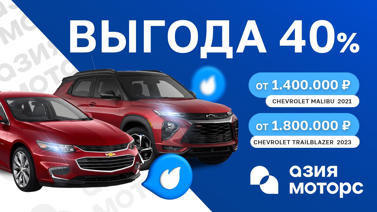 Азия Моторс