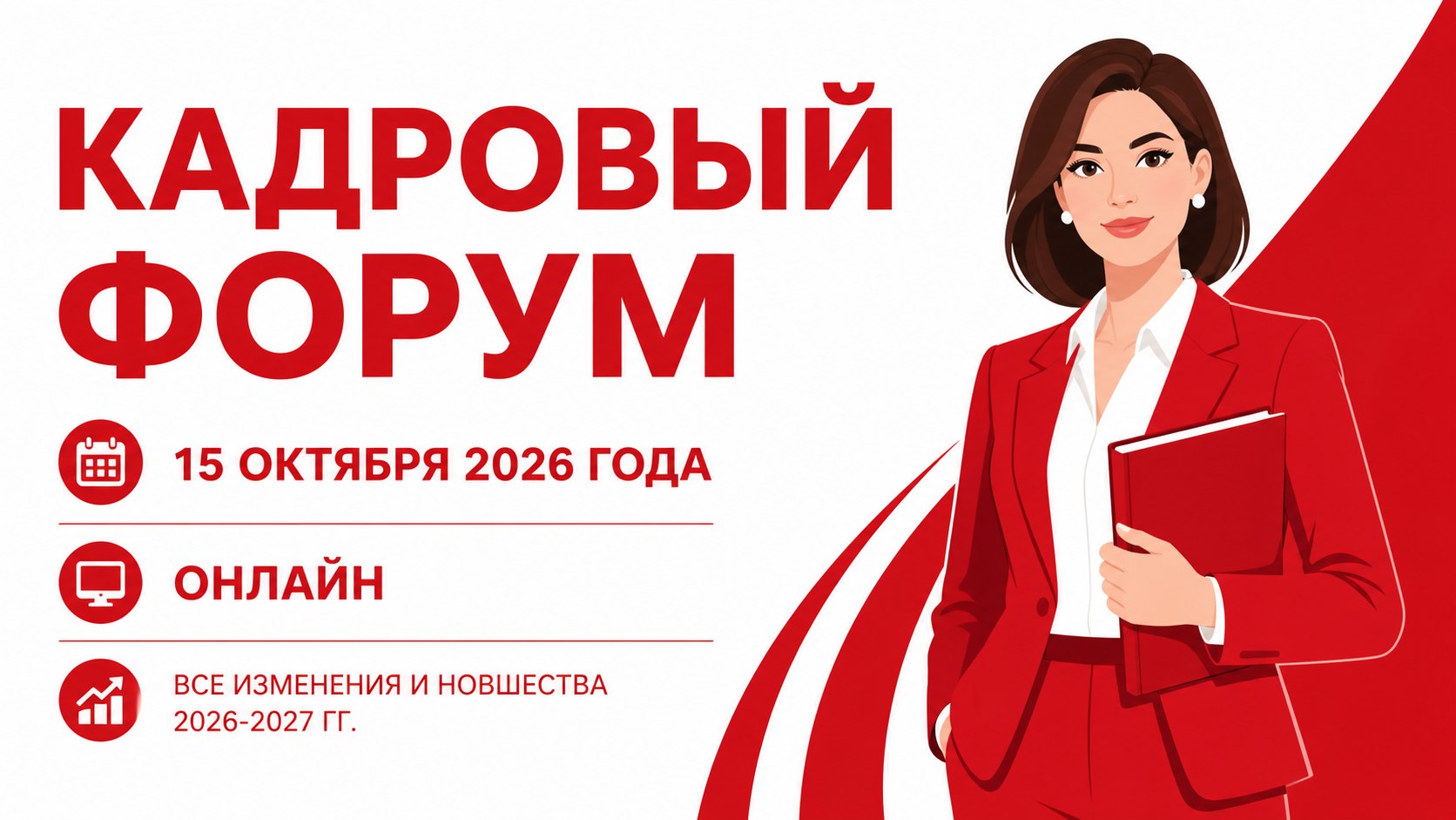 Институт профессионального кадровика