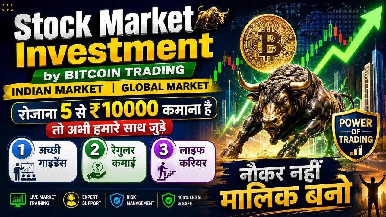 सभी गरीब छात्र 2,000 से 3,000 तक INVEST करके 10 से 15,000 तक PROFIT कमाओ 💸 आपके पैसों की मेरी जिम्मेदारी होगी