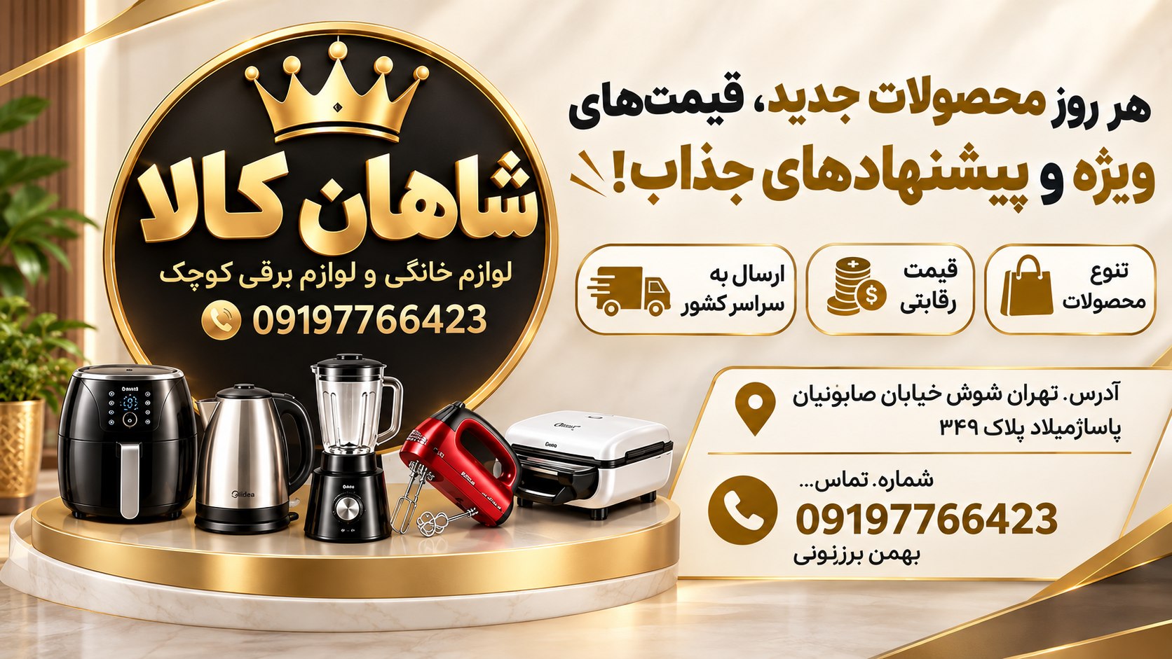 لوازم خانگی شاهان