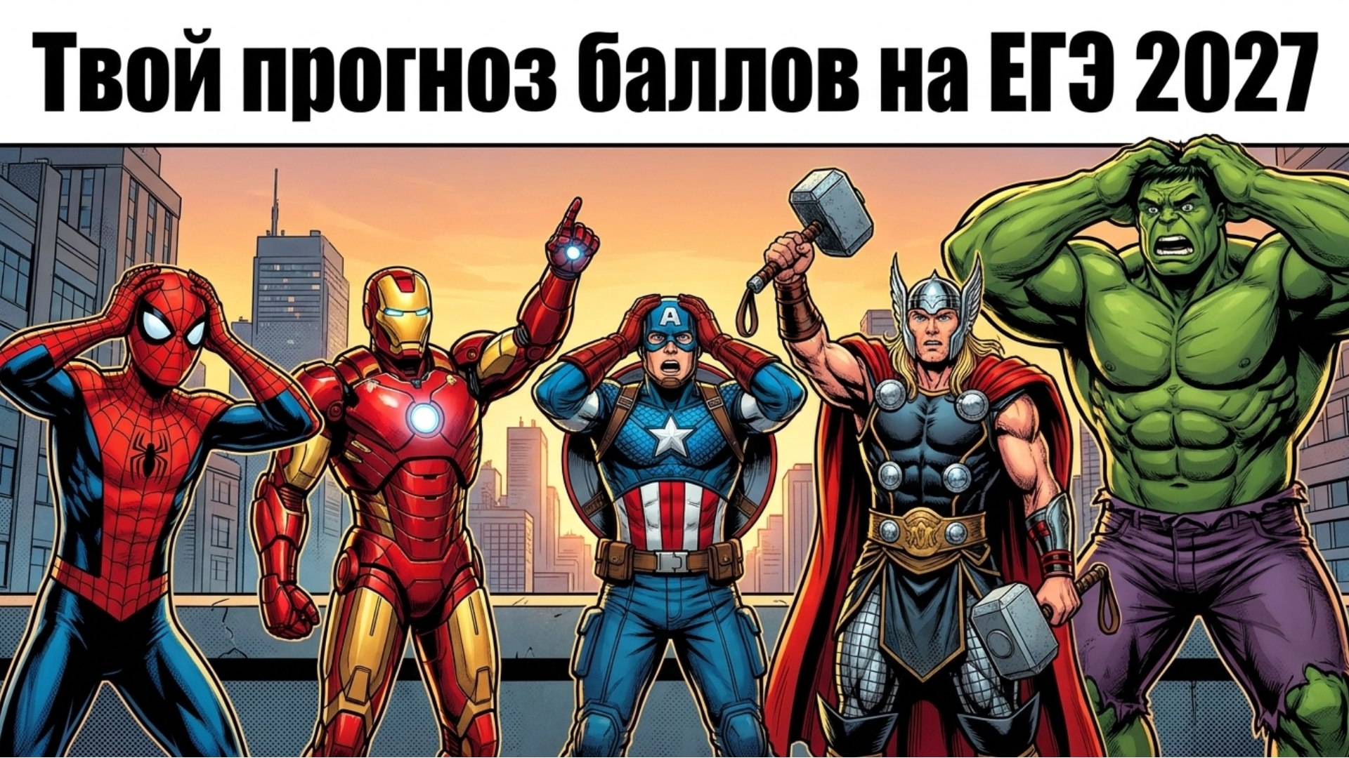 Умскул | Прогноз баллов на ОГЭ и ЕГЭ