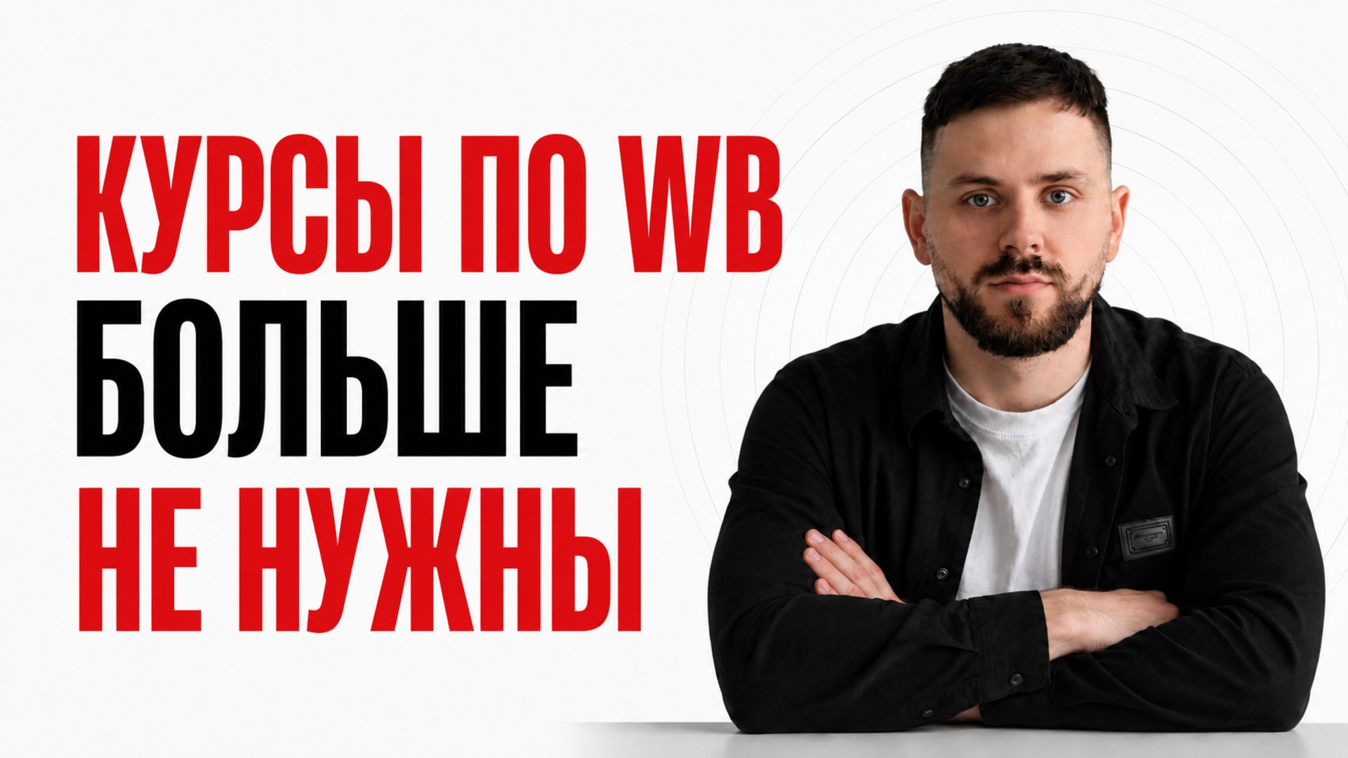 Артур Молош | Хакнул маркетплейсы