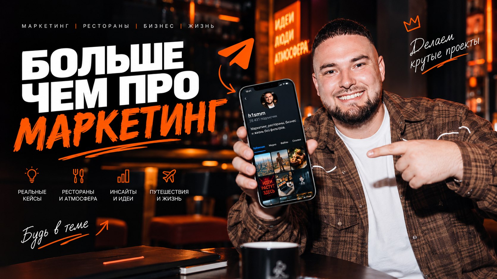 Жизнь маркетолога