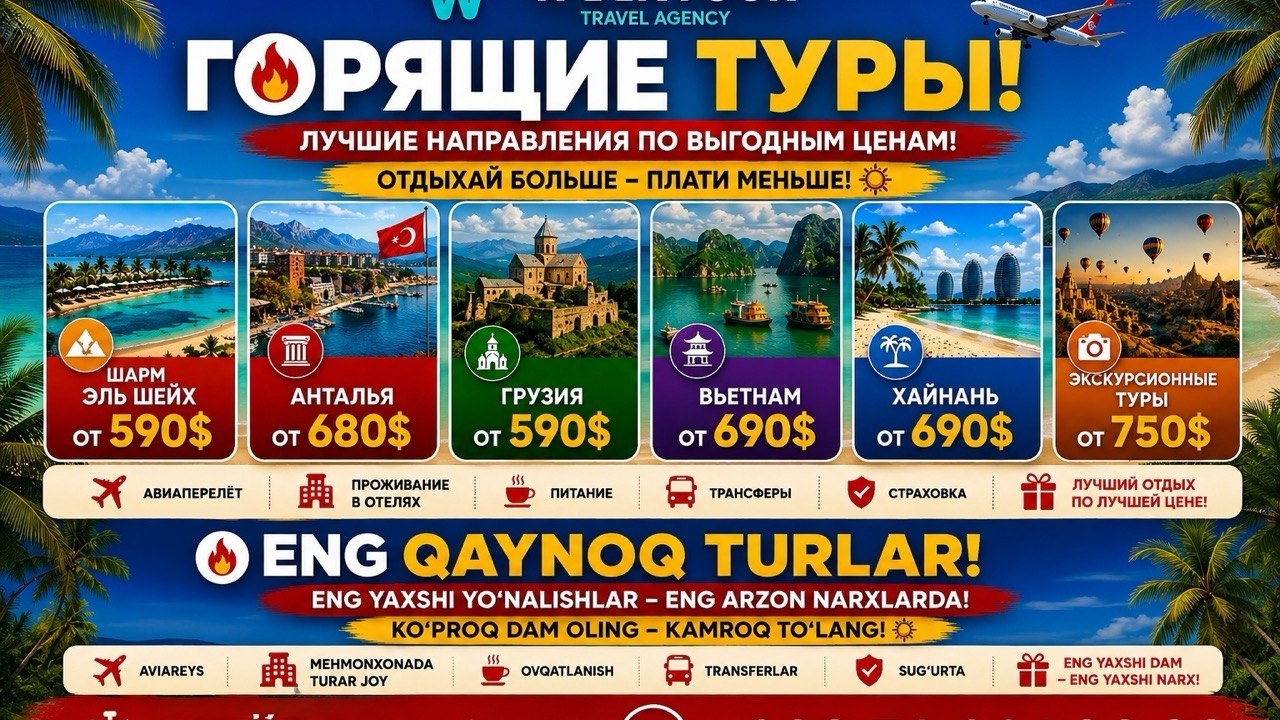 WEEKTOUR | ГОРЯЩИЕ ТУРЫ🔥