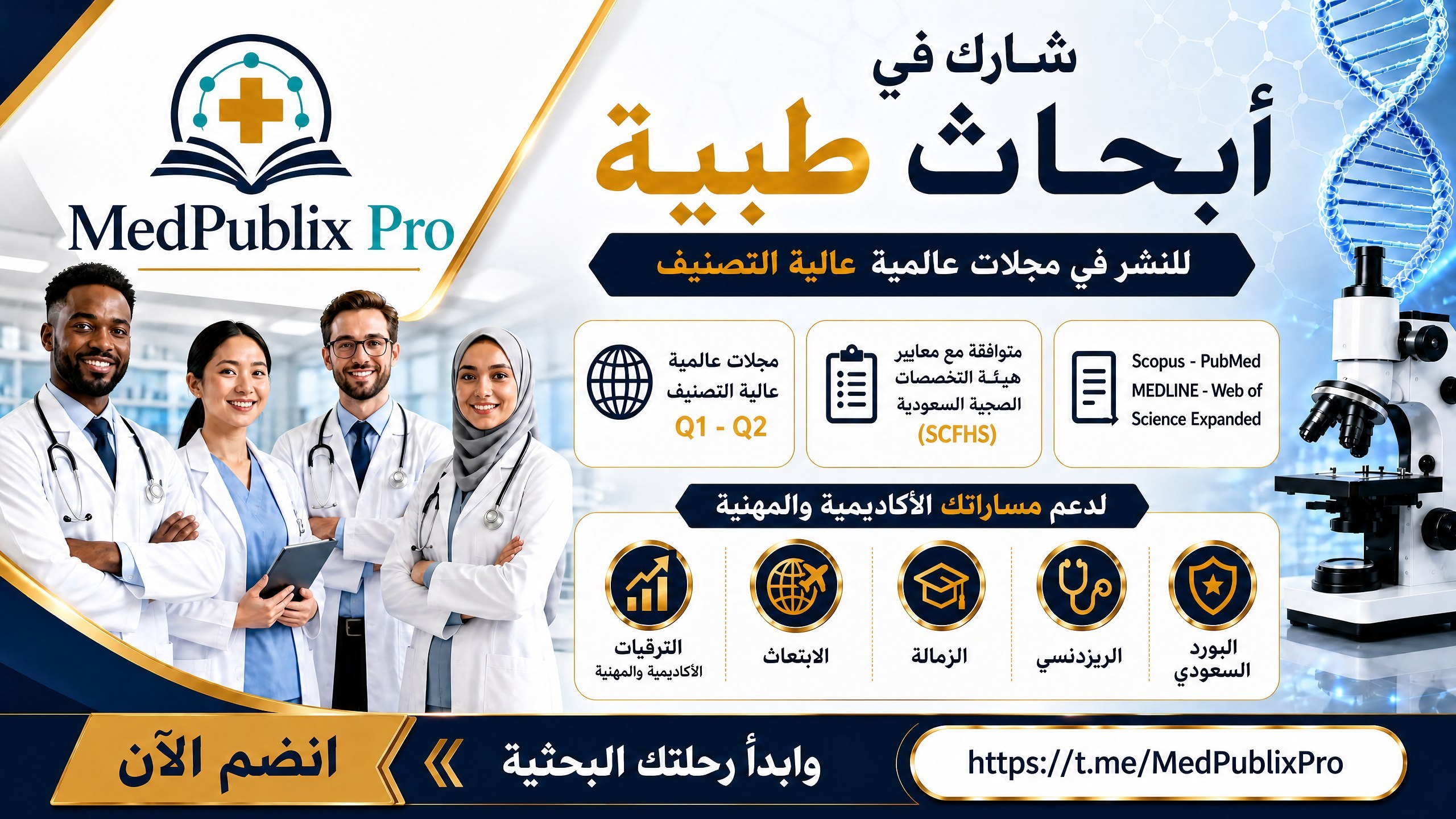 MedPublix Pro