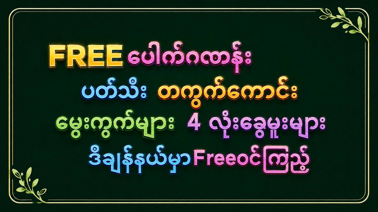 Aung Bur Lay 2D3D
