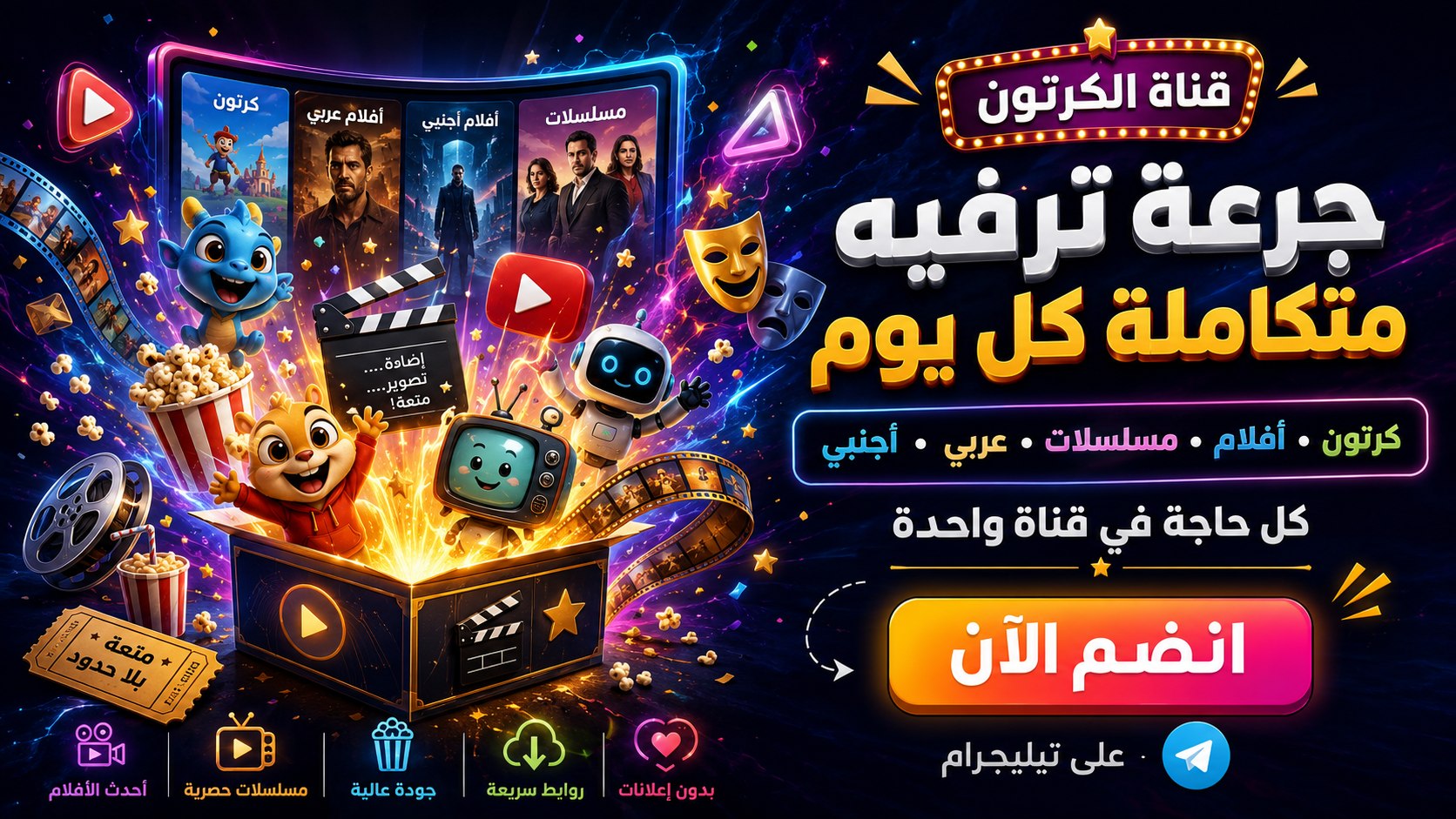 افلام كرتون مدبلجة