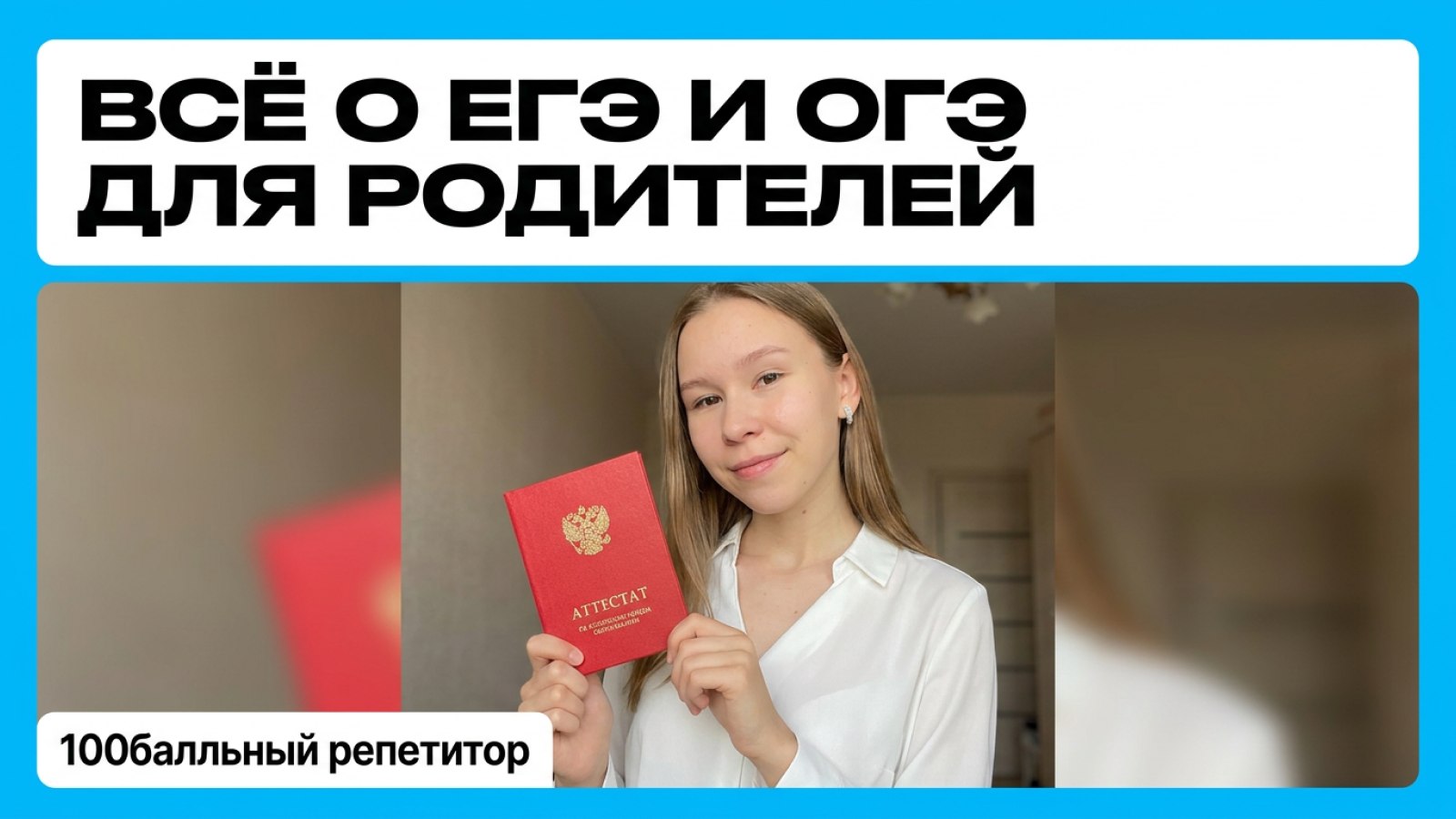 ❗️Родители, без паники! | Материалы от 100балльного