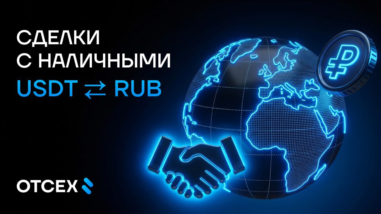 • OTCEX • Обмен криптовалют