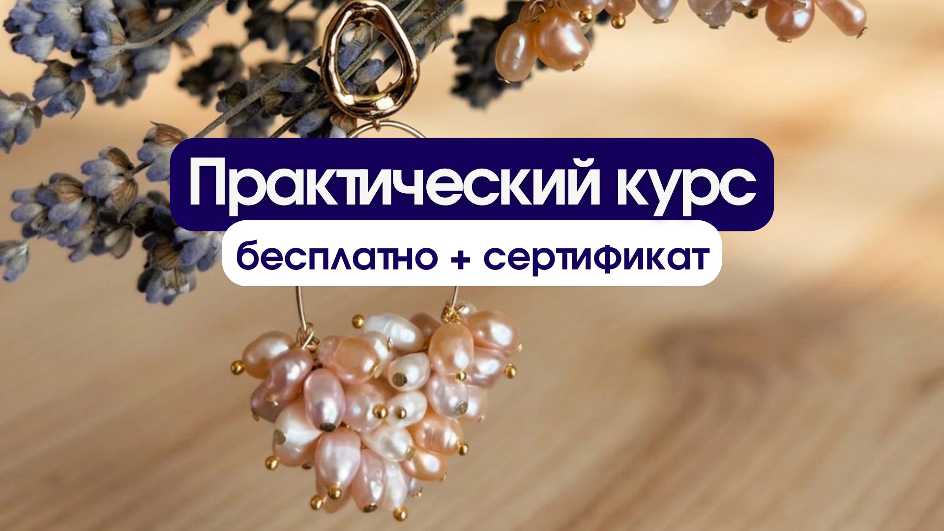 Школа дизайна украшений