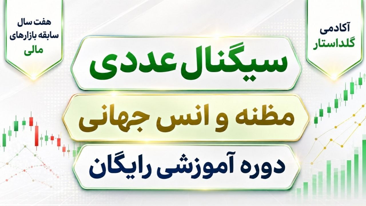 گلداستار | GOLD STAR