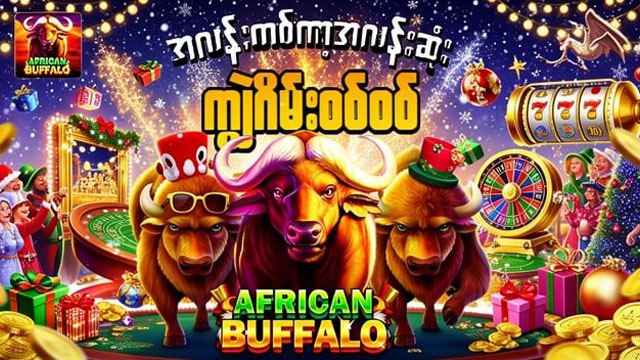 𝗕𝗨𝗙𝗙𝗔𝗟𝗢𝟲𝟴𝟴 - ကျွဲဂိမ်း / ရှမ်းကိုးမီး / စလော့ဂိမ်း