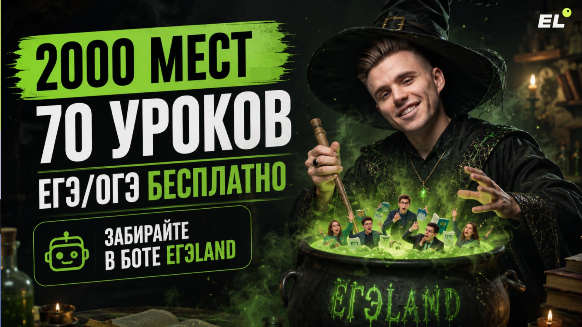 Прочитал = сдал | ЕГЭLAND